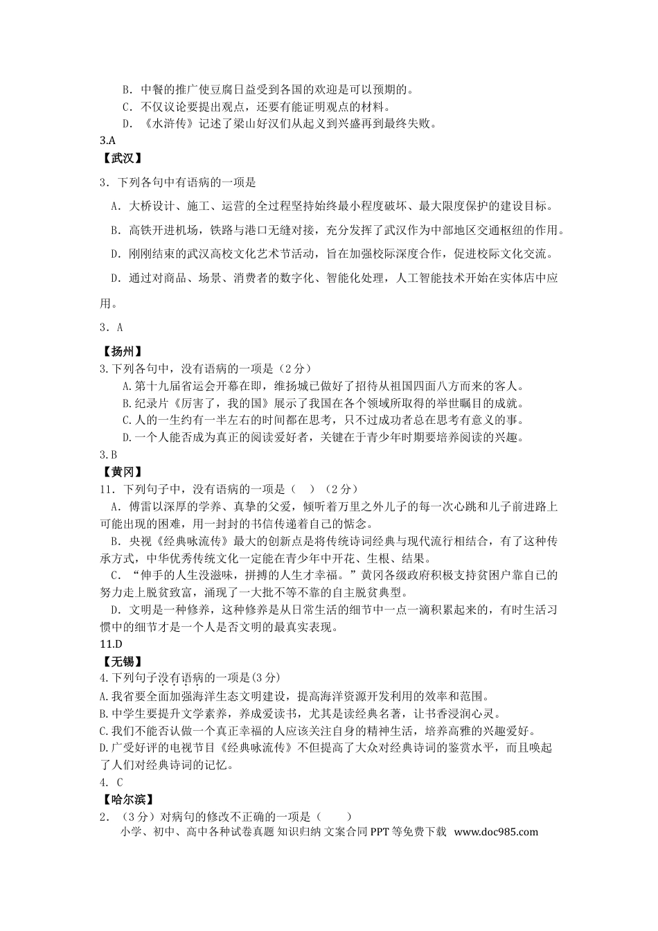 初中语文专题复习：病句专题.doc