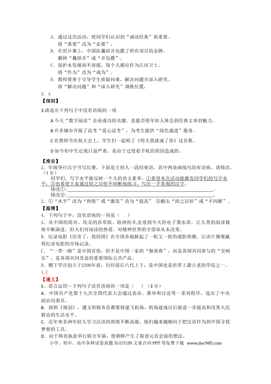 初中语文专题复习：病句专题.doc