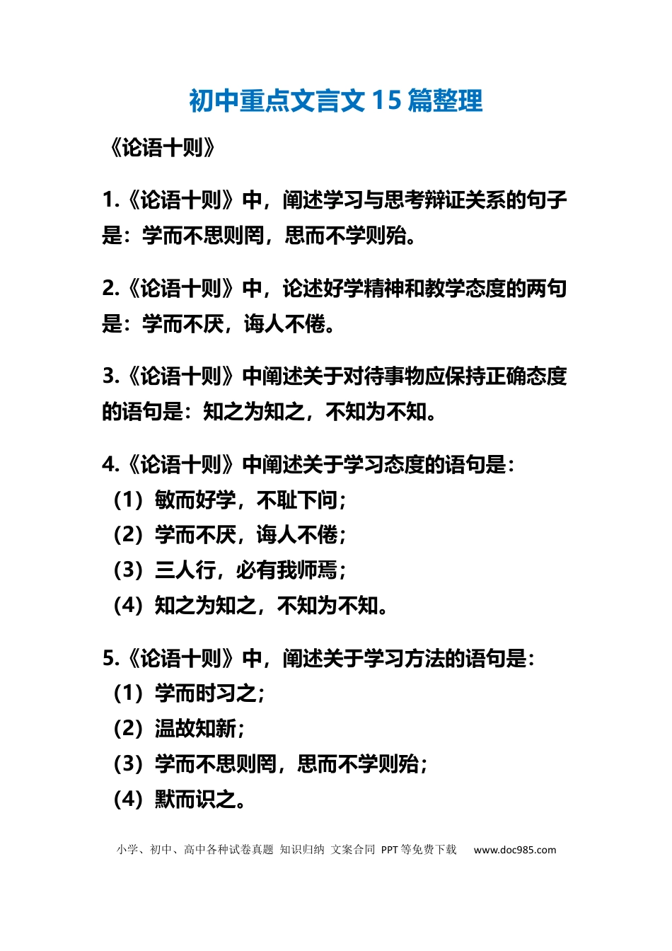 初中语文重点文言文15篇整理.docx