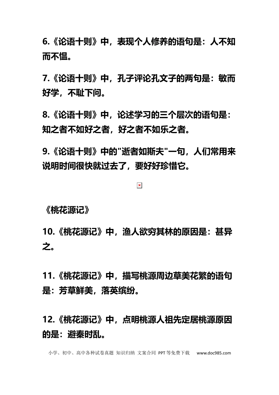 初中语文重点文言文15篇整理.docx
