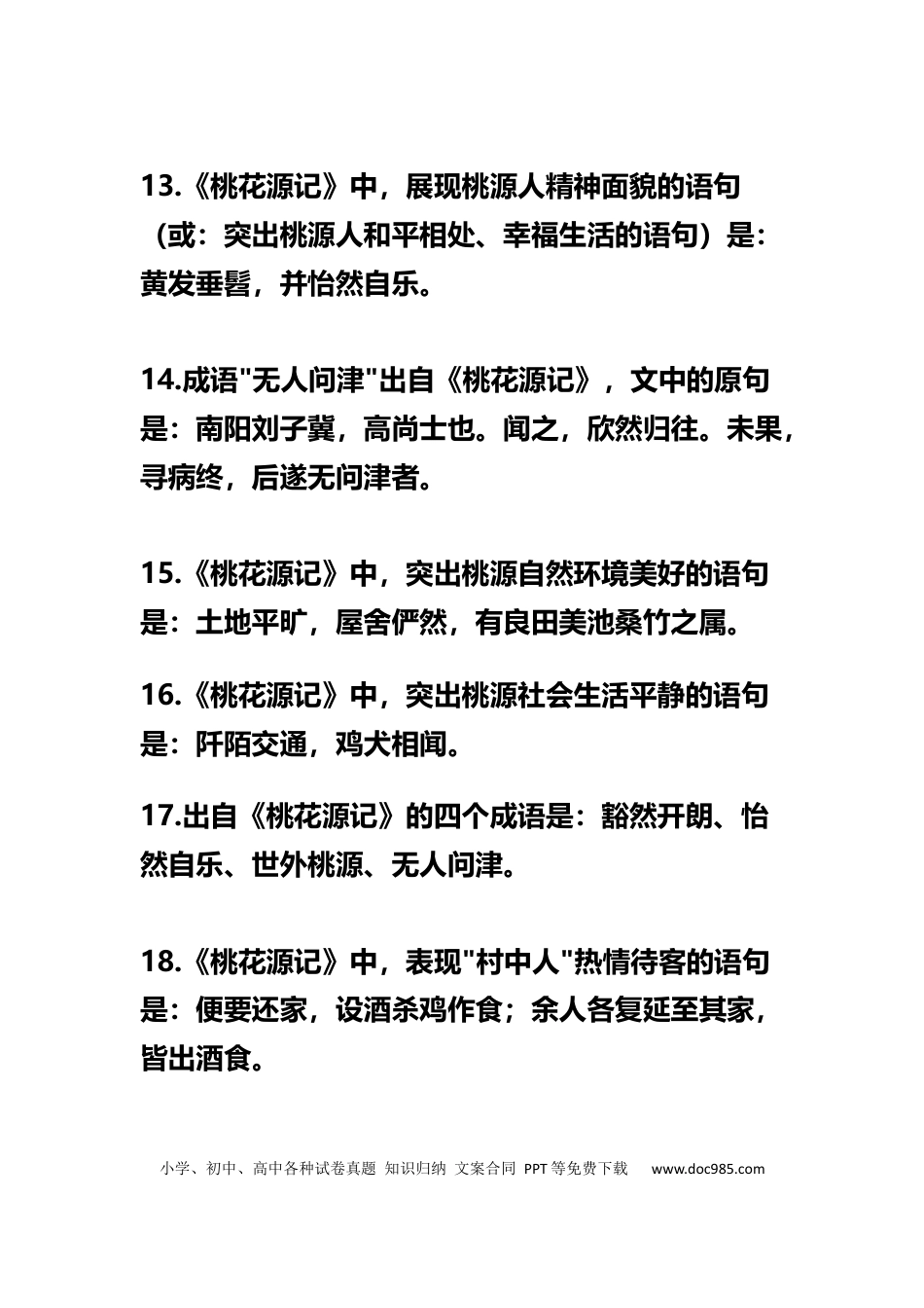 初中语文重点文言文15篇整理.docx