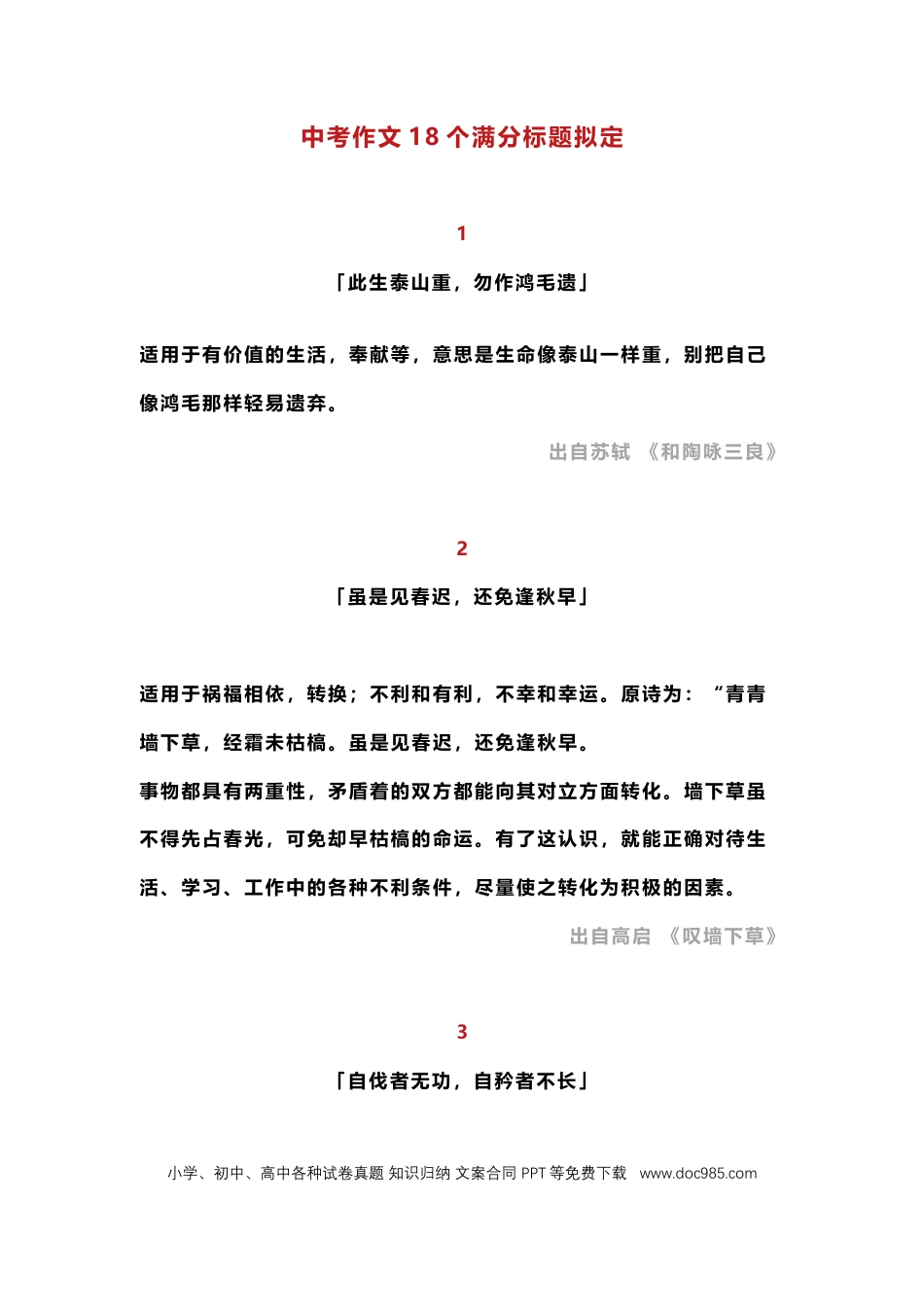 初中语文中考作文18个满分标题拟定 (1).docx