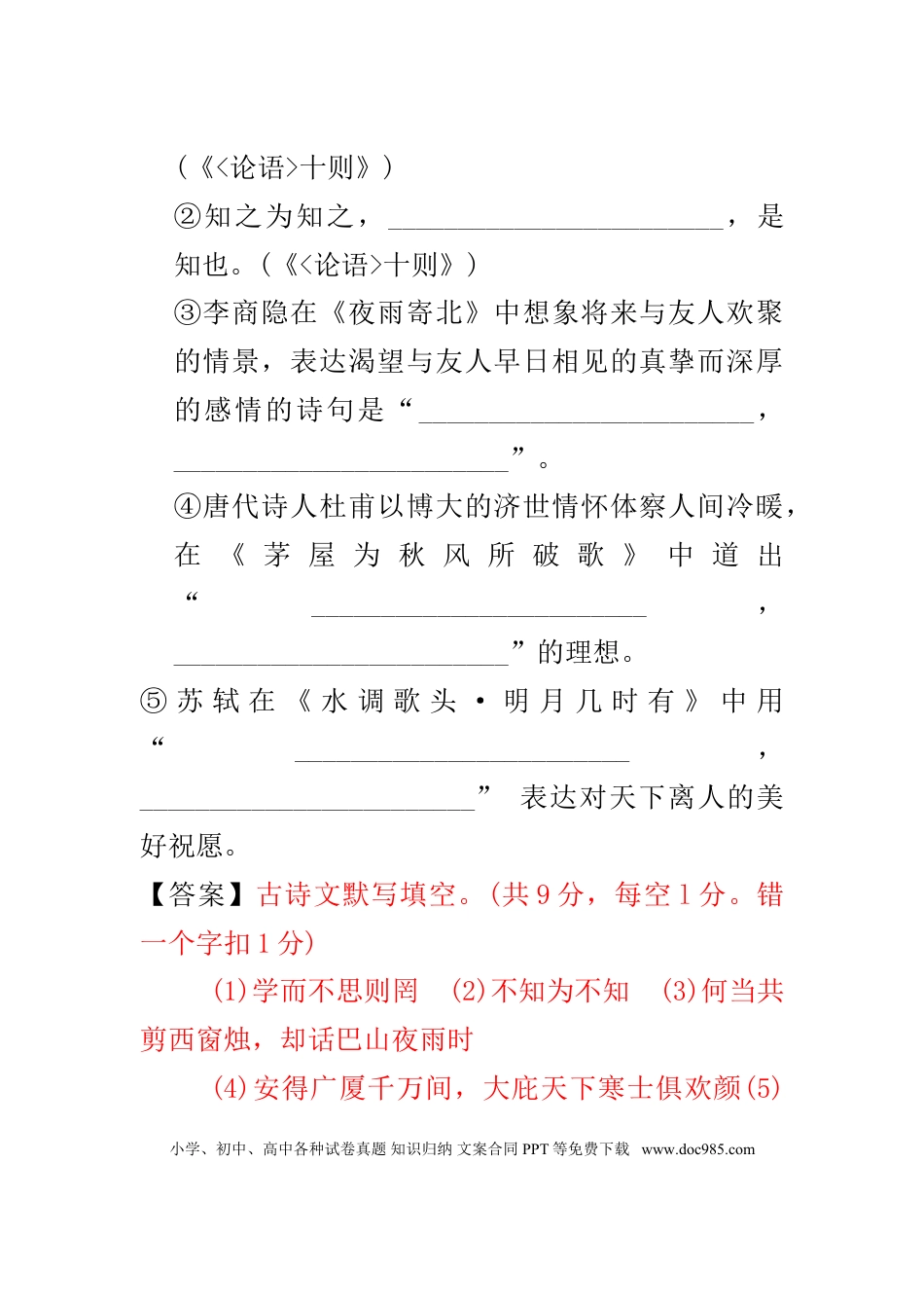 初中语文中考试题分类汇编——古诗词默写.doc