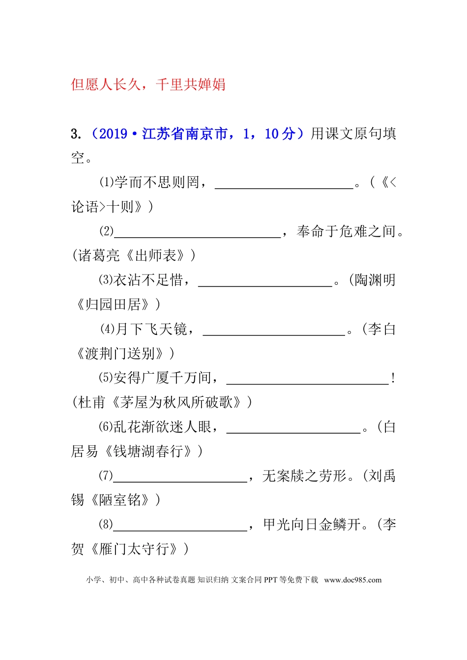 初中语文中考试题分类汇编——古诗词默写.doc