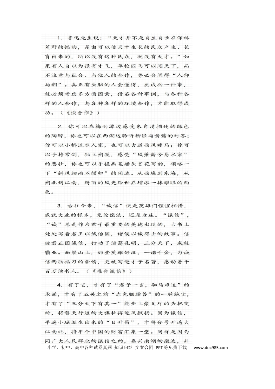 初中语文中考满分作文44个精彩片段 (1).docx
