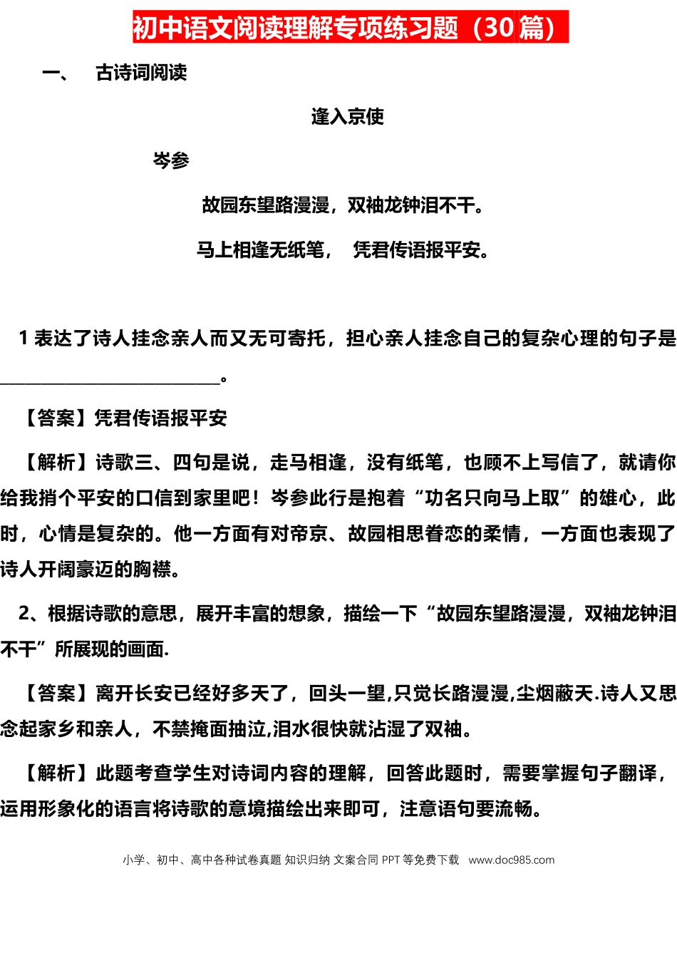 初中语文阅读理解专项练习题（30篇）.docx
