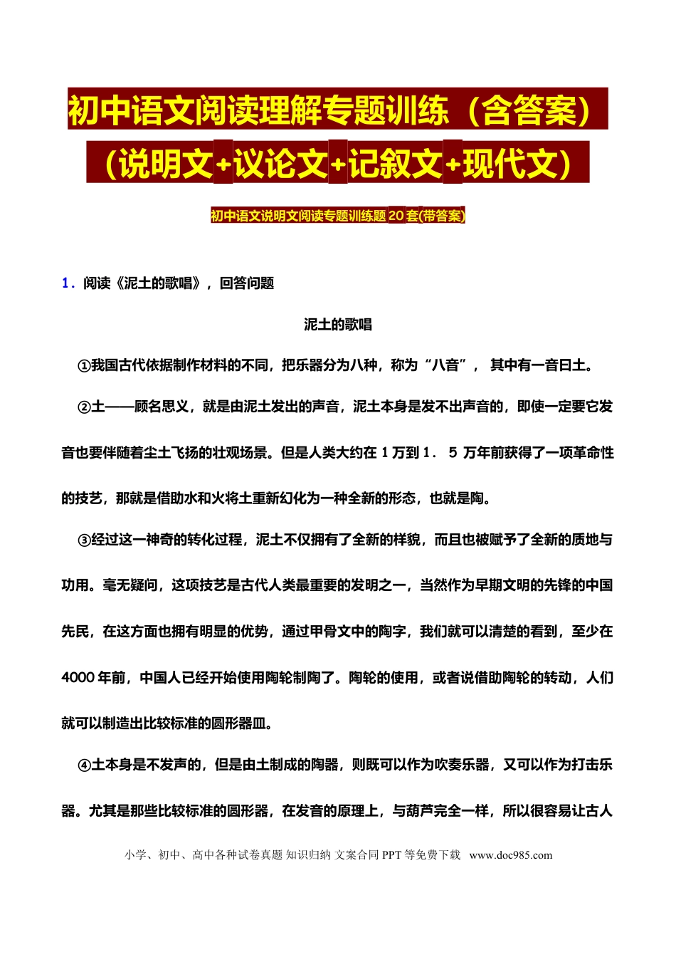初中语文阅读理解专题训练（说明文+议论文+记叙文+现代文）（含答案）.doc