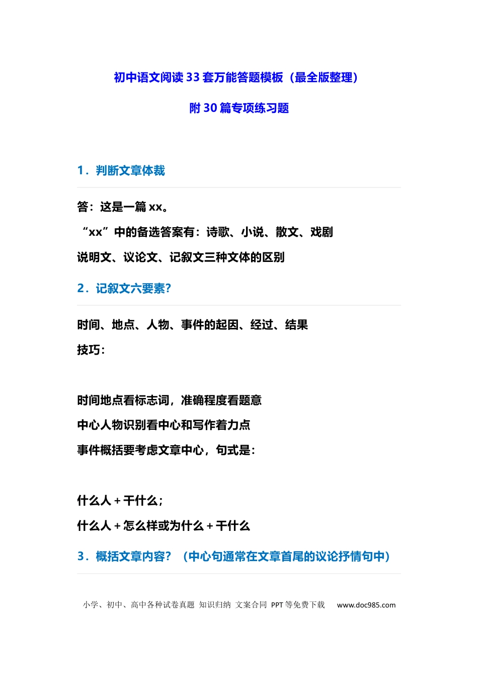初中语文阅读理解33套万能答题模板附30篇专项练习.docx