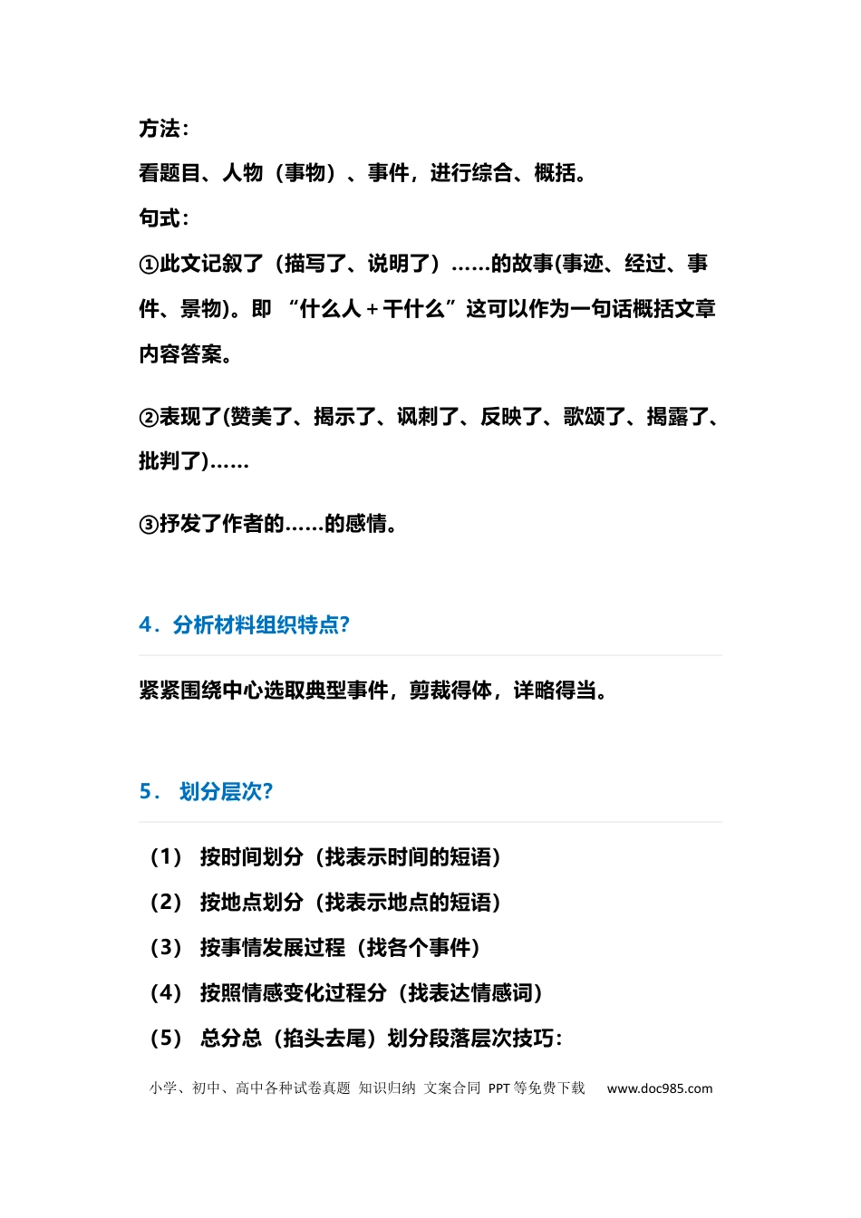 初中语文阅读理解33套万能答题模板附30篇专项练习.docx