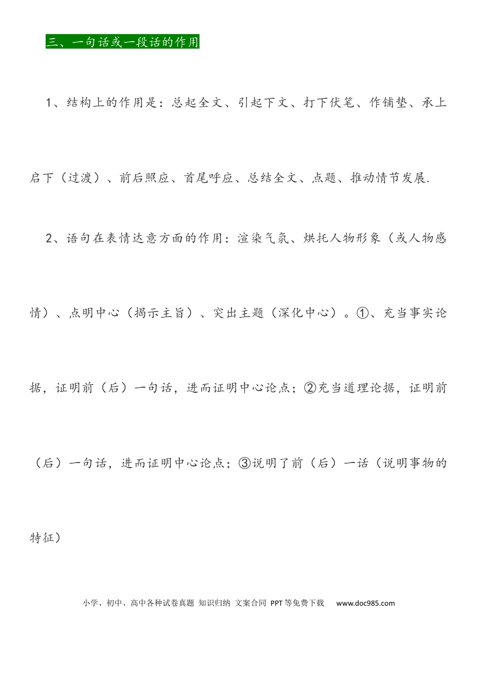 初中语文阅读理解24个满分秘笈60篇记叙文专项训练含答案.docx