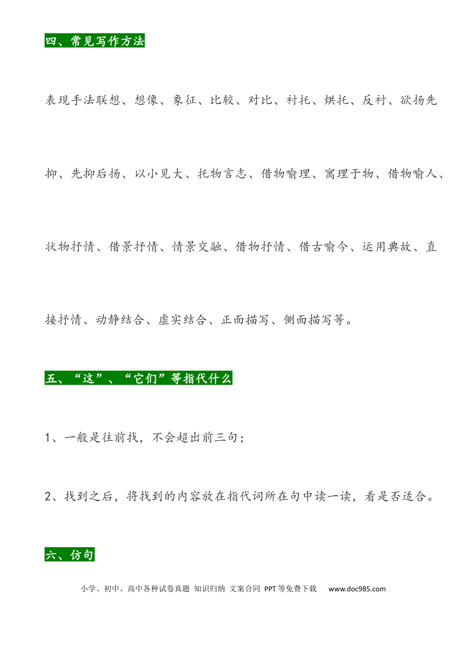 初中语文阅读理解24个满分秘笈60篇记叙文专项训练含答案.docx