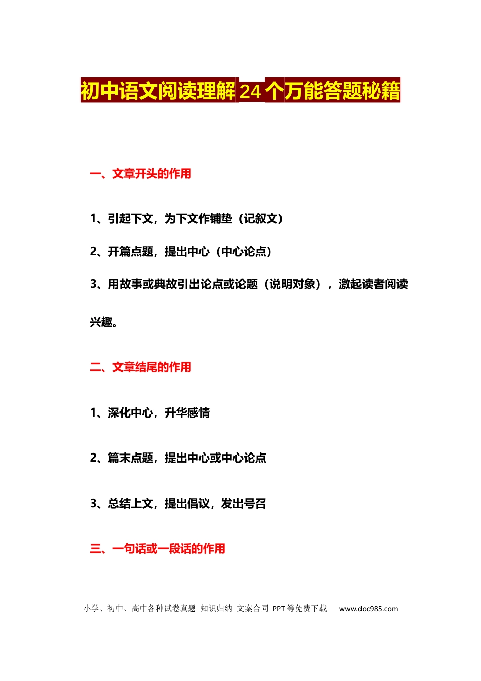 初中语文阅读理解24个满分秘笈.docx