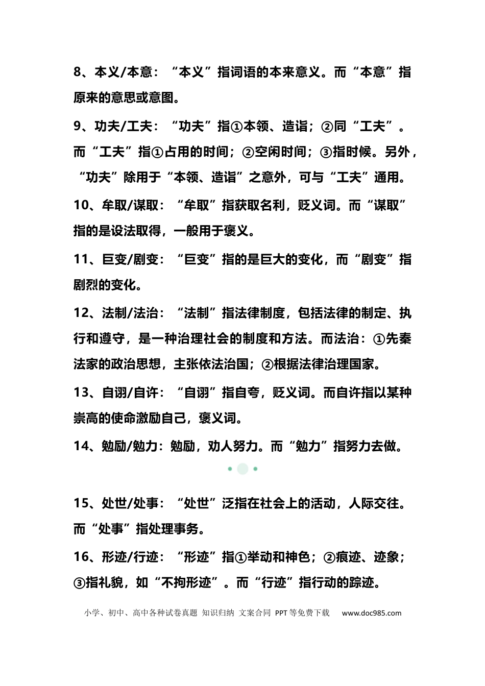 初中语文易混淆词语辨析+名言警句+文学常识.docx