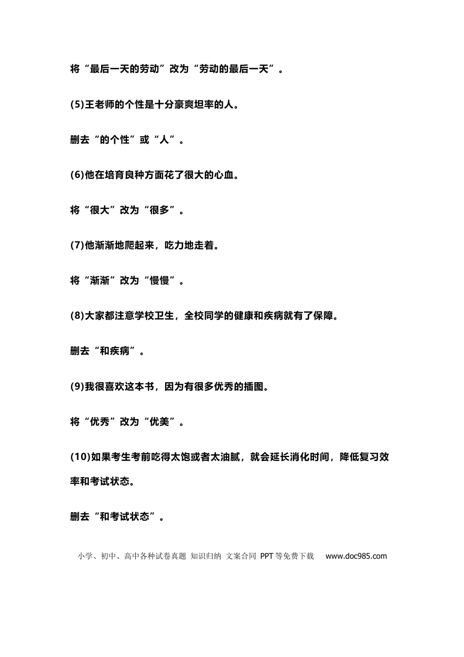 初中语文修改病句详细分类+解题技巧+针对训练.docx