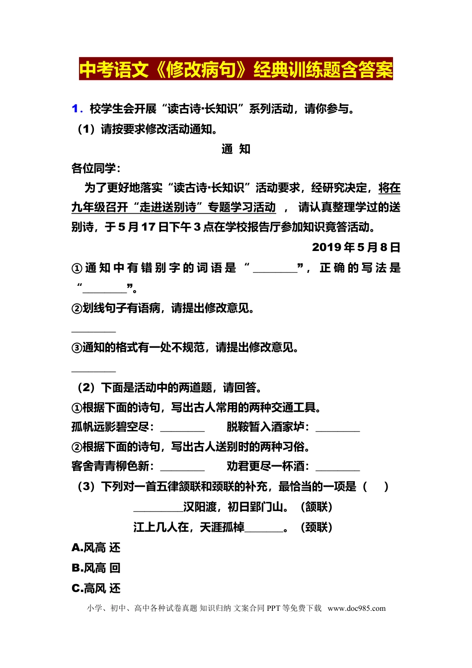 初中语文修改病句经典训练题含答案.doc