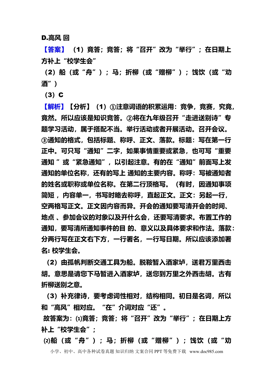 初中语文修改病句经典训练题含答案.doc