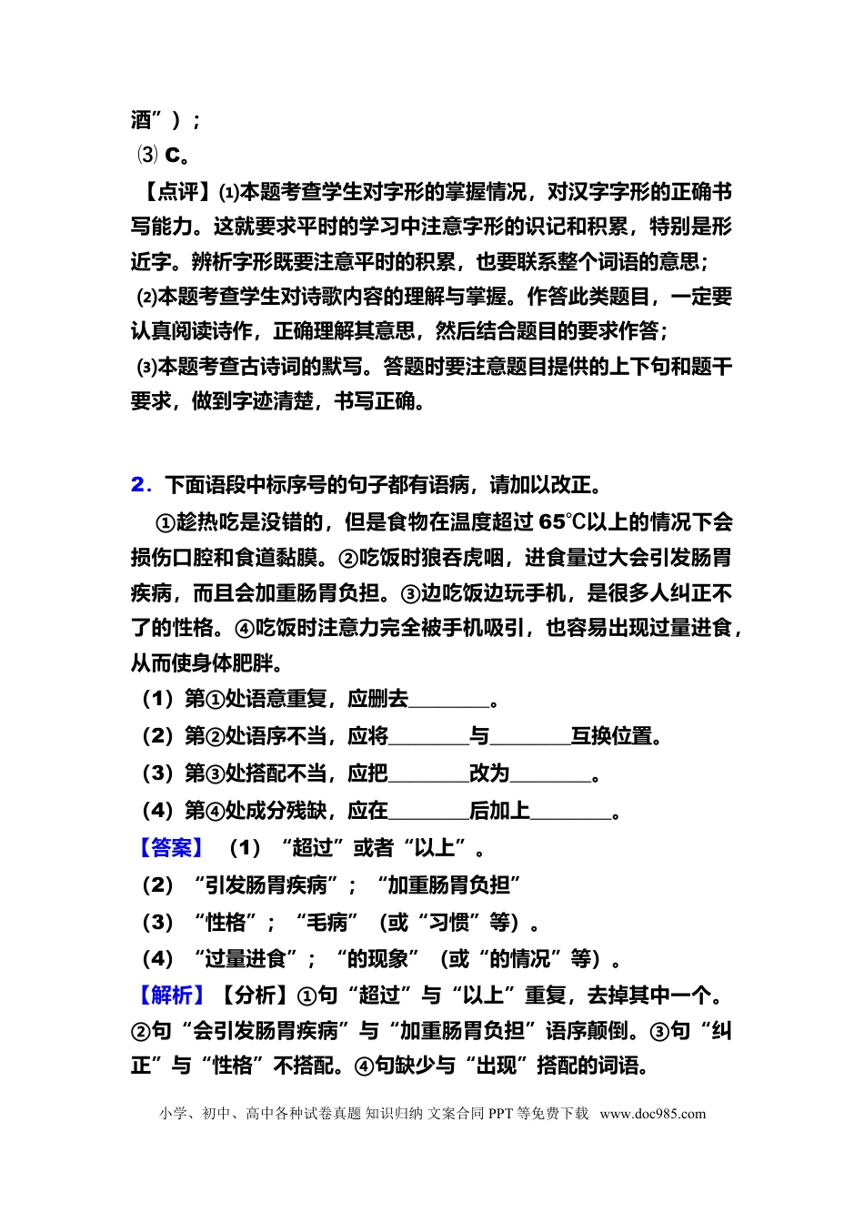 初中语文修改病句经典训练题含答案.doc