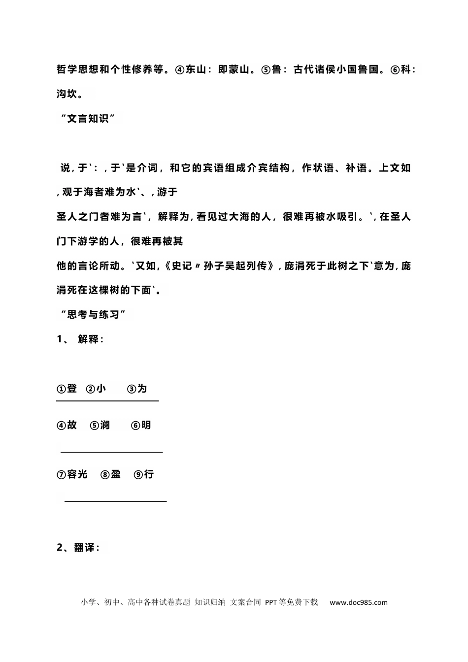 初中语文文言文阅读训练20篇.docx