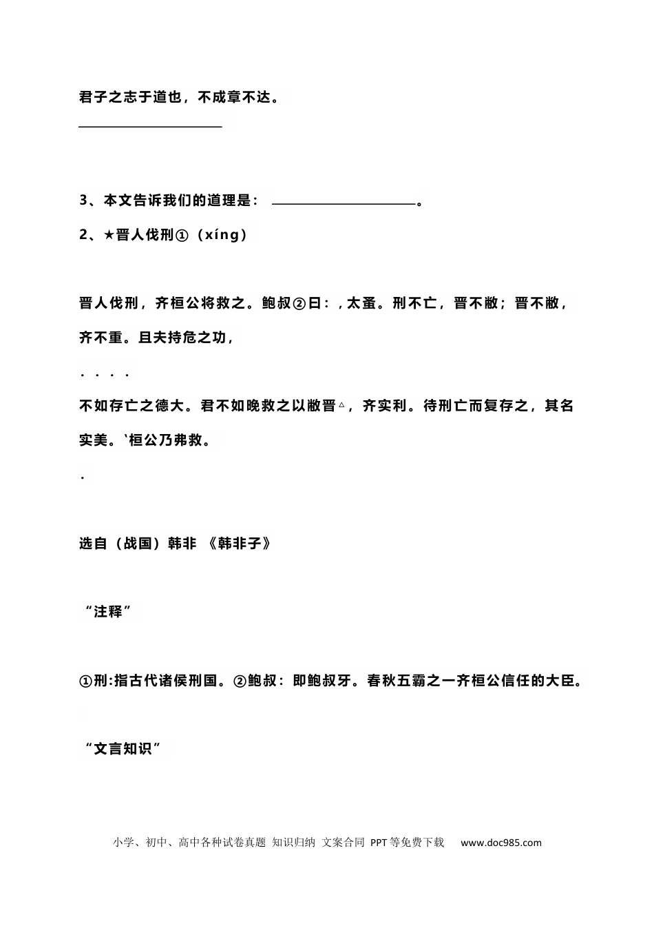 初中语文文言文阅读训练20篇.docx