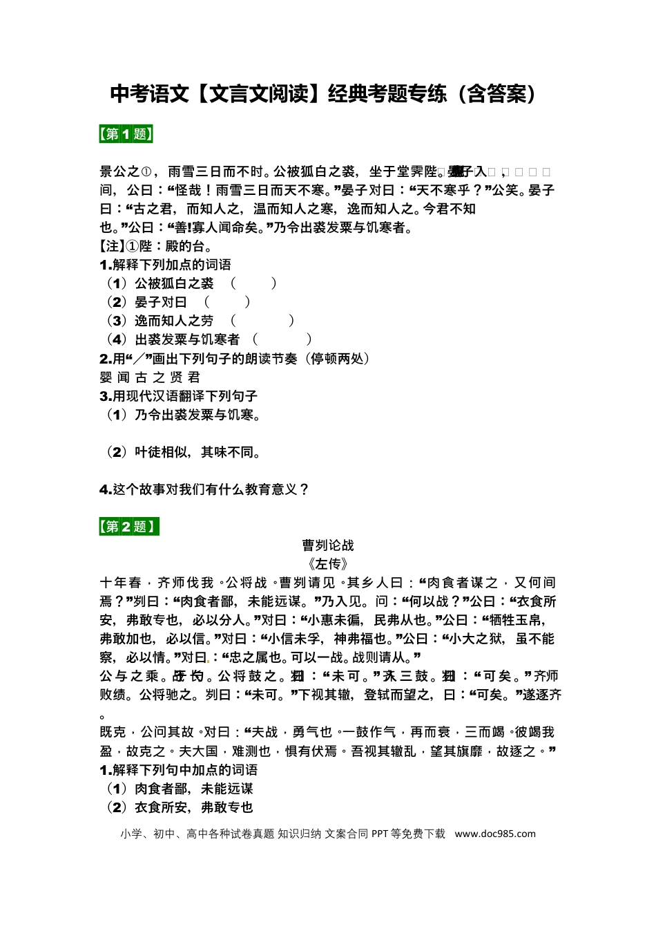初中语文文言文阅读经典考题专练（含答案）.docx