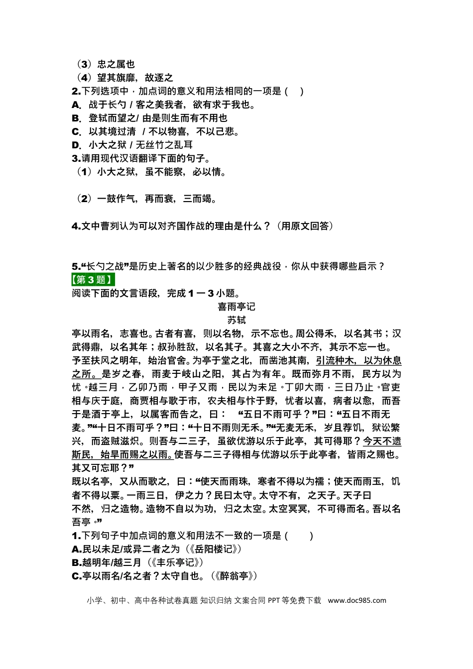 初中语文文言文阅读经典考题专练（含答案）.docx