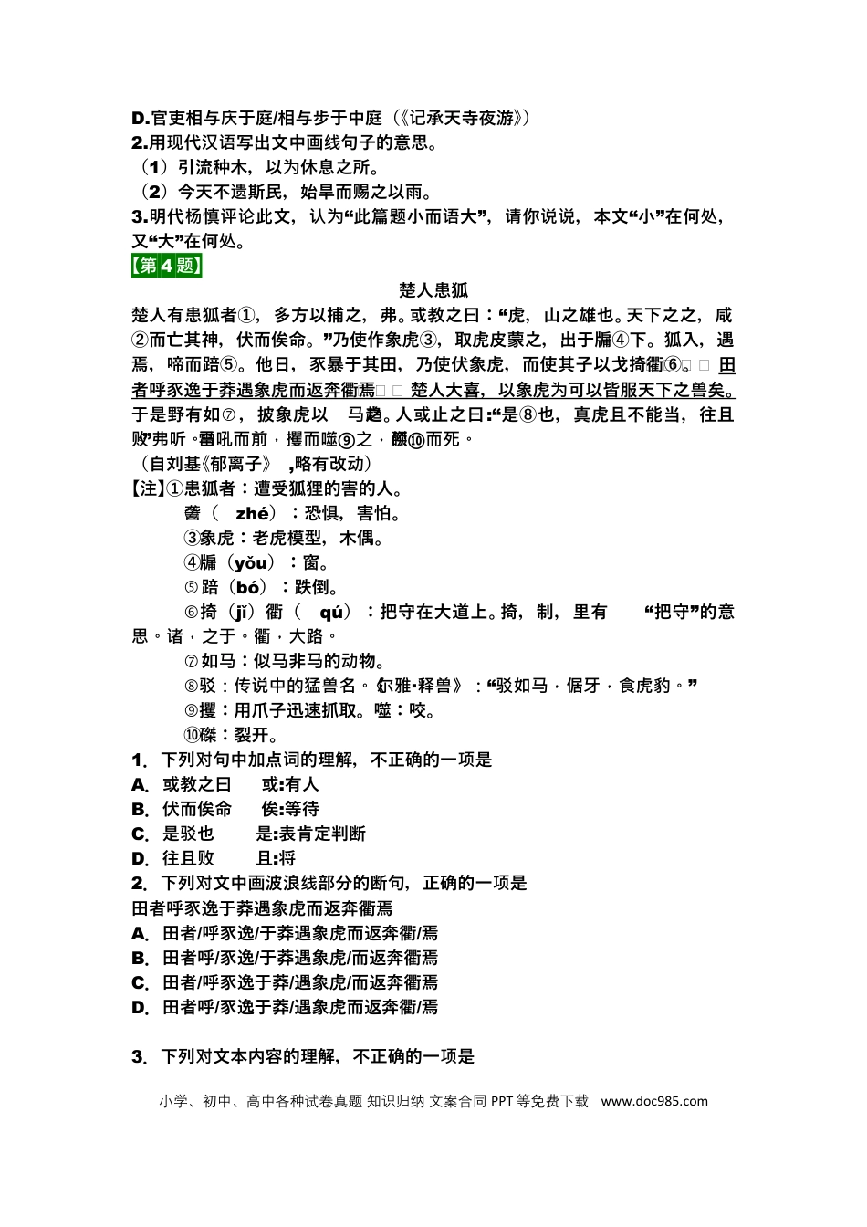 初中语文文言文阅读经典考题专练（含答案）.docx