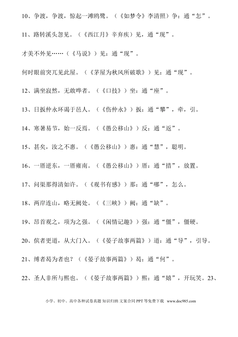 初中语文文言文通假字大全.doc