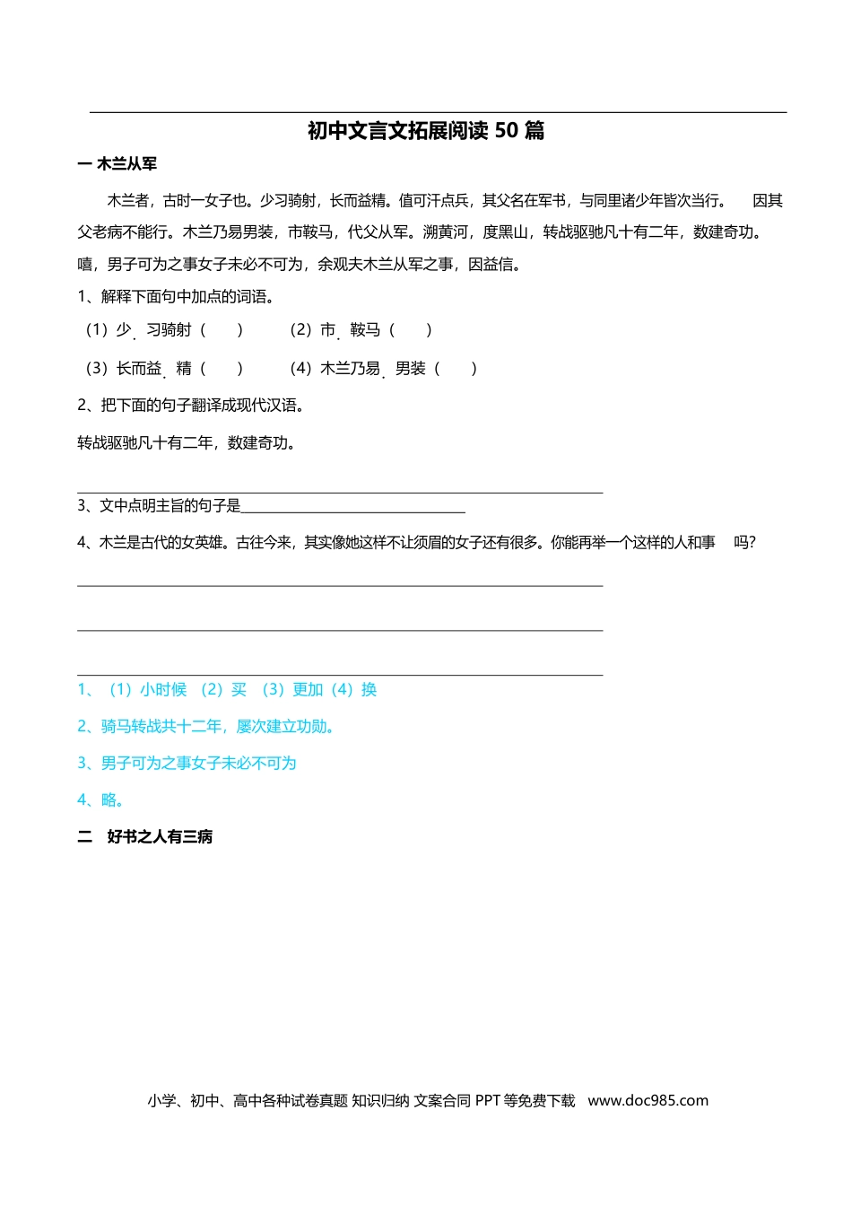 初中语文文言文拓展阅读50篇加答案.docx