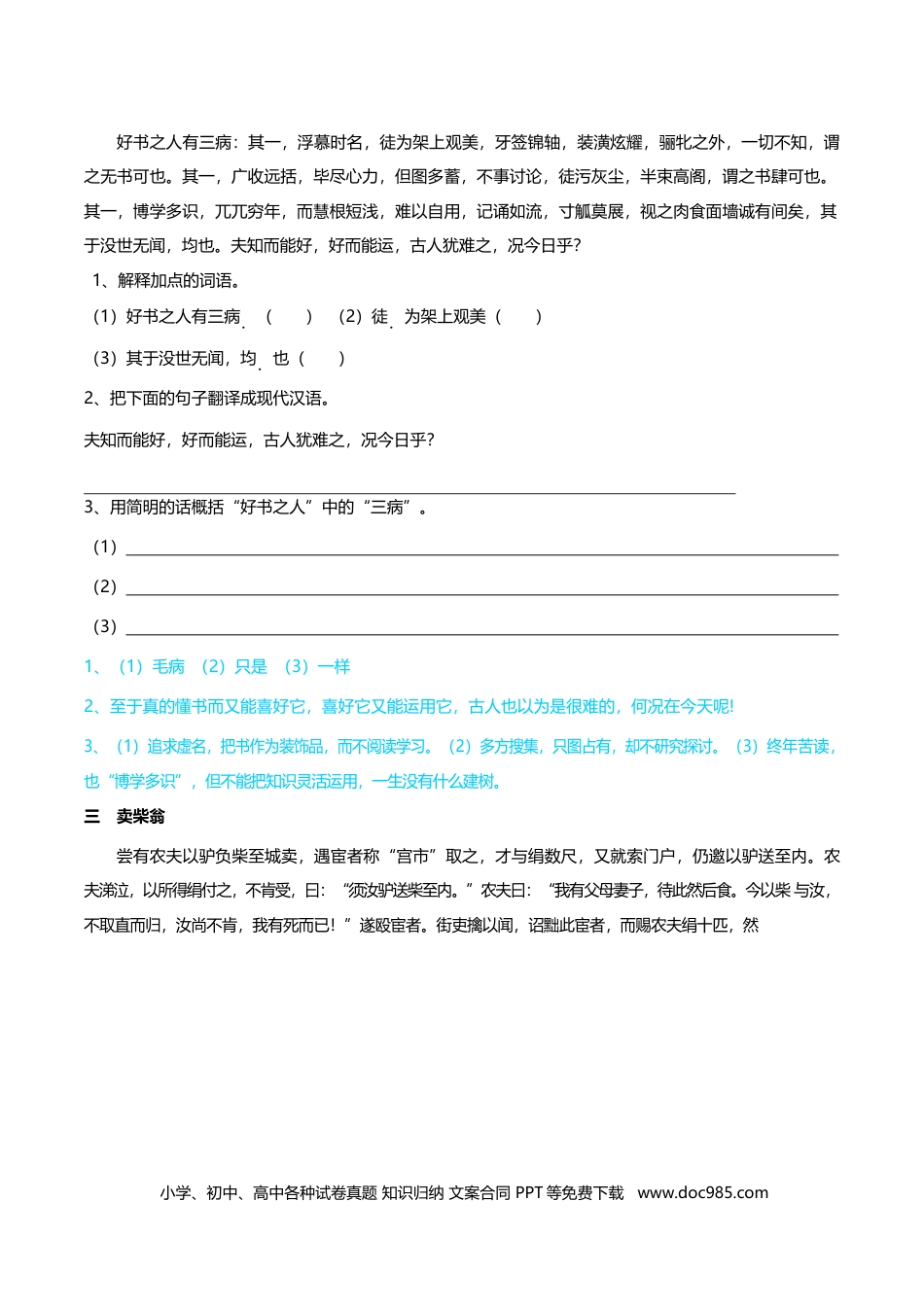 初中语文文言文拓展阅读50篇加答案.docx