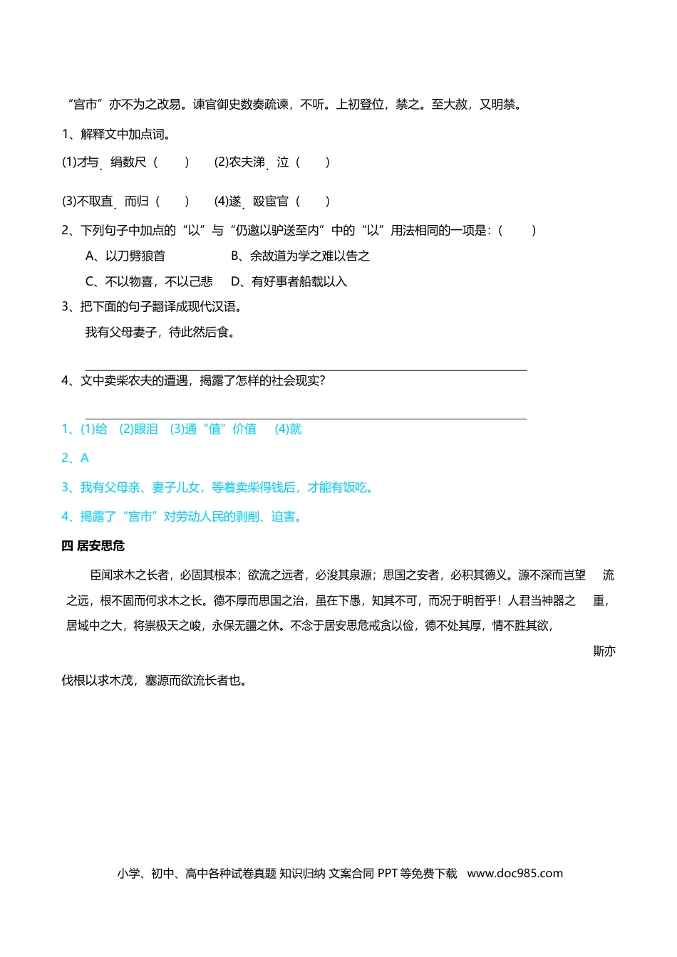 初中语文文言文拓展阅读50篇加答案.docx