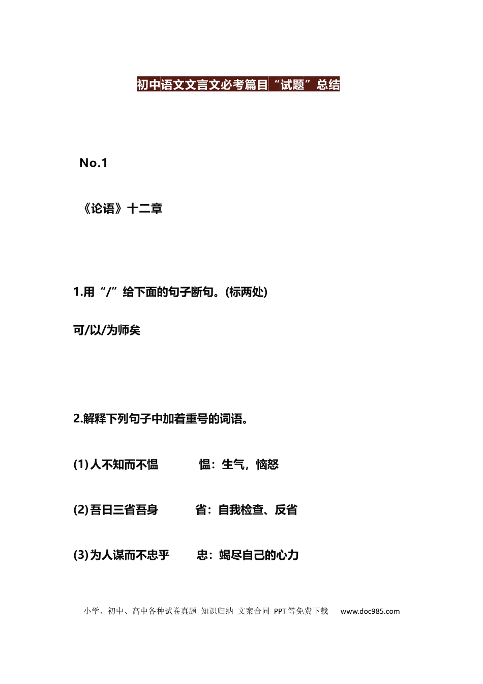 初中语文文言文必考篇目试题总结.docx
