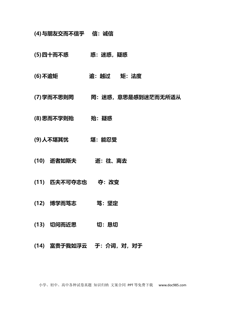 初中语文文言文必考篇目试题总结.docx