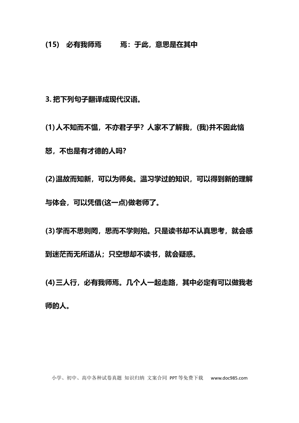 初中语文文言文必考篇目试题总结.docx