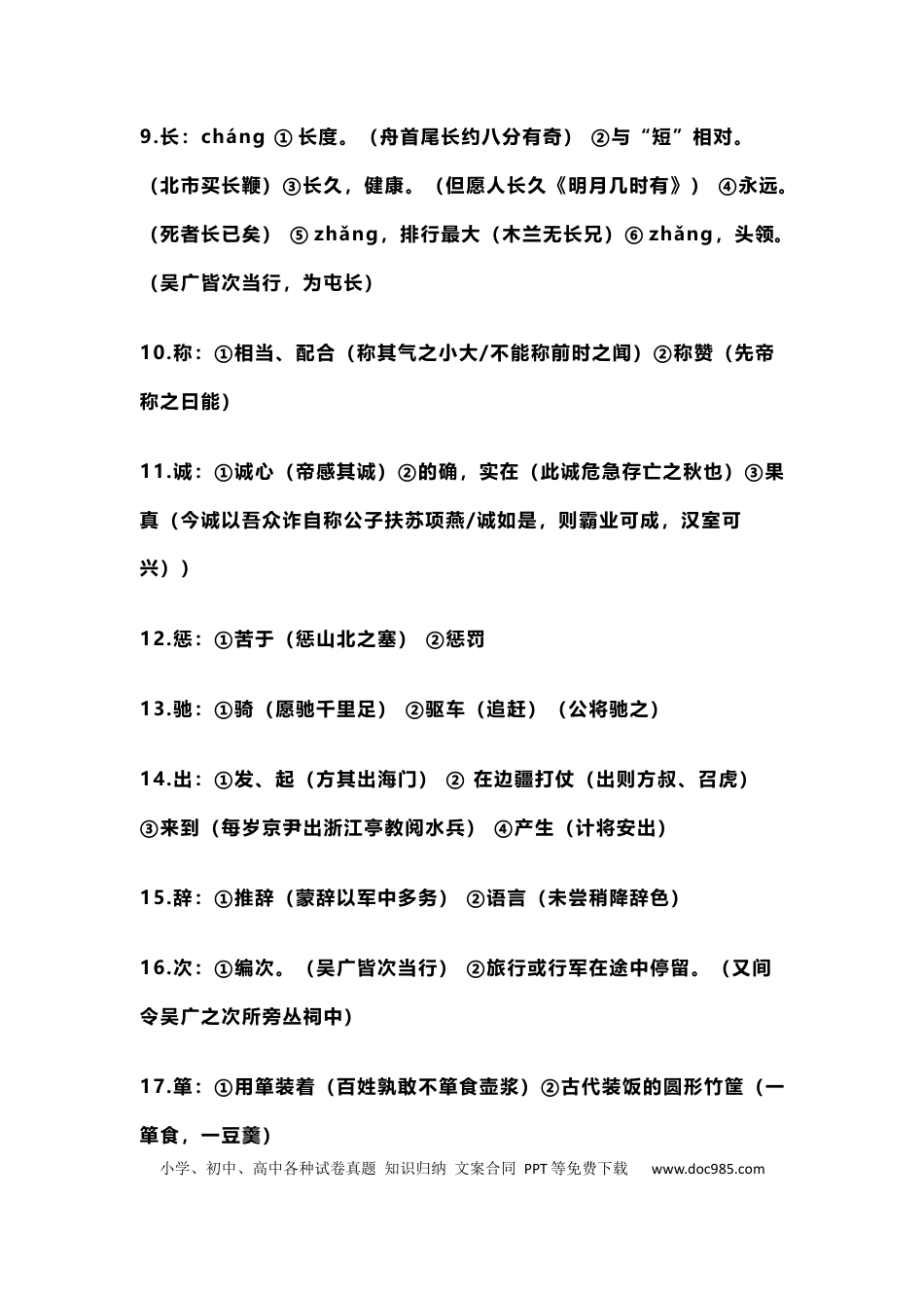 初中语文文言文180个实词+17个重点虚词+通假字.docx