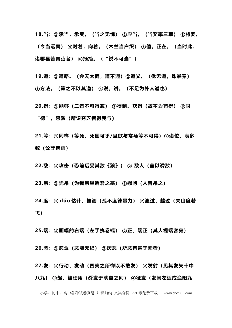 初中语文文言文180个实词+17个重点虚词+通假字.docx