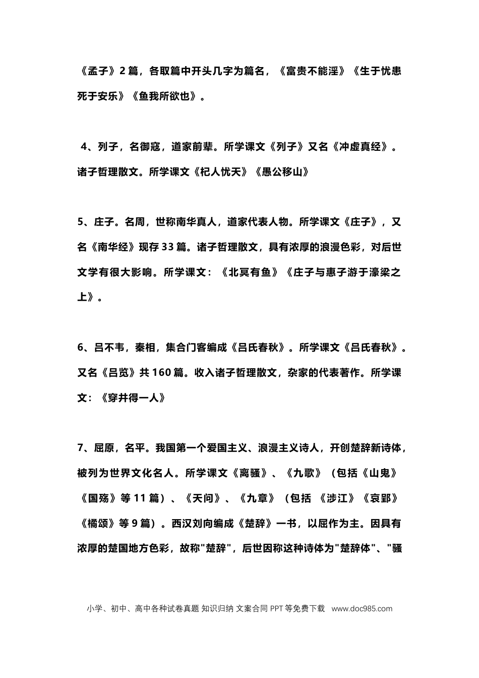 初中语文文学常识考点总汇228条.docx