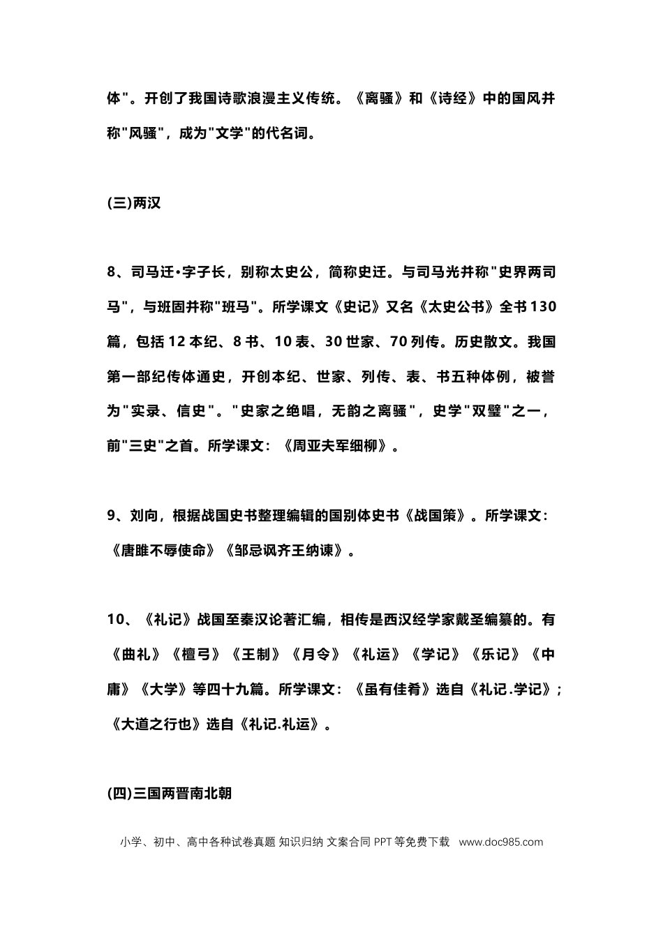初中语文文学常识考点总汇228条.docx