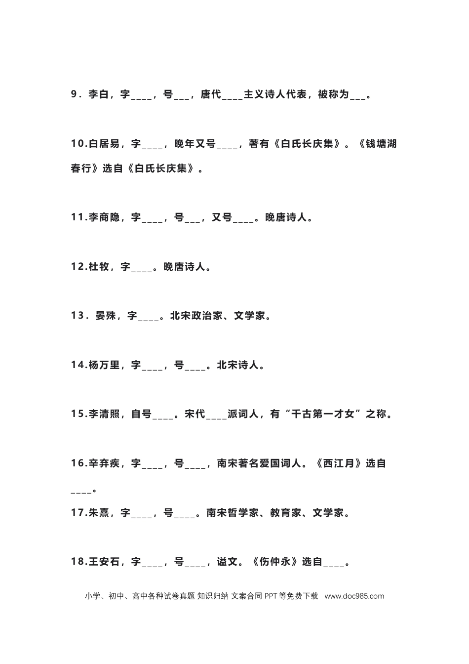 初中语文文学常识81道填空题.docx
