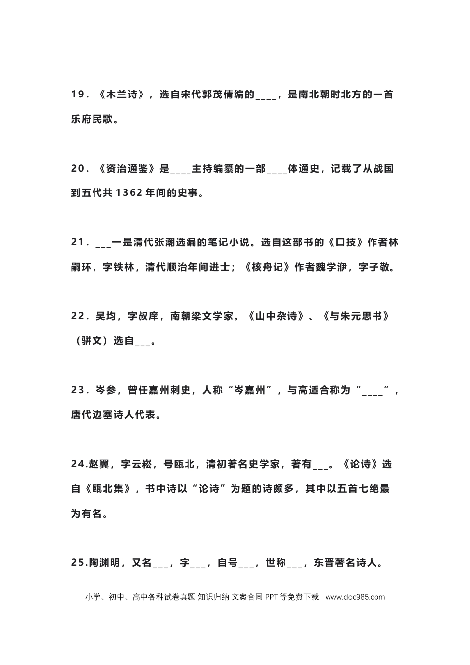 初中语文文学常识81道填空题.docx