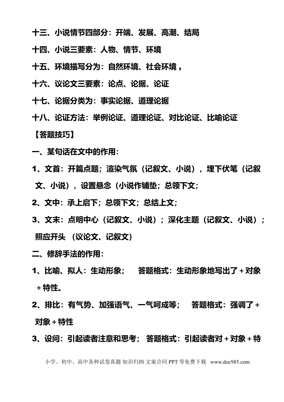 初中语文十大专题总复习资料大全.doc