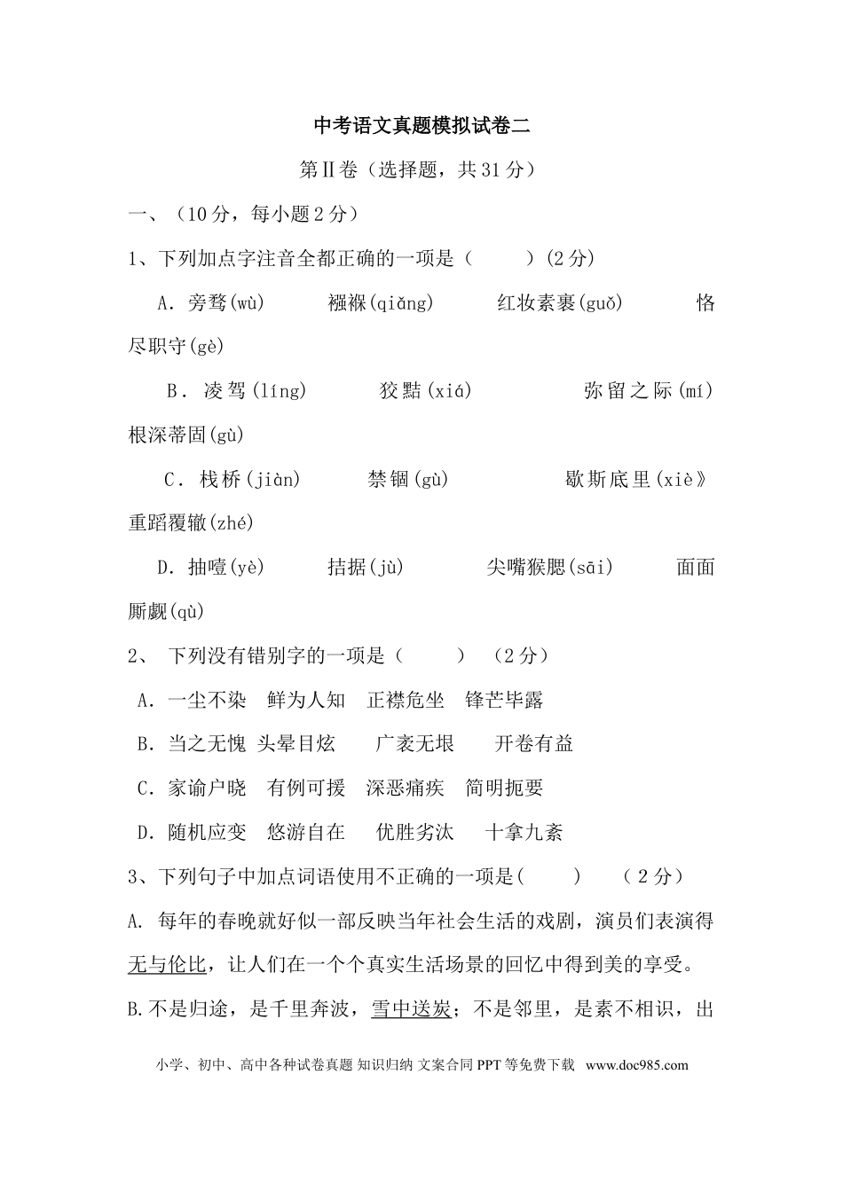 初中语文人教版初中语文中考模拟试题(含答案).doc