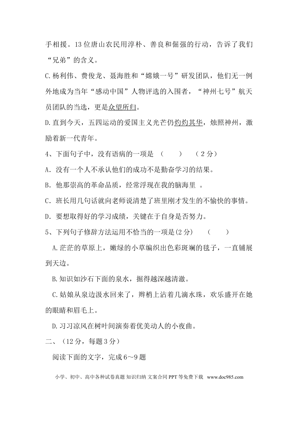 初中语文人教版初中语文中考模拟试题(含答案).doc