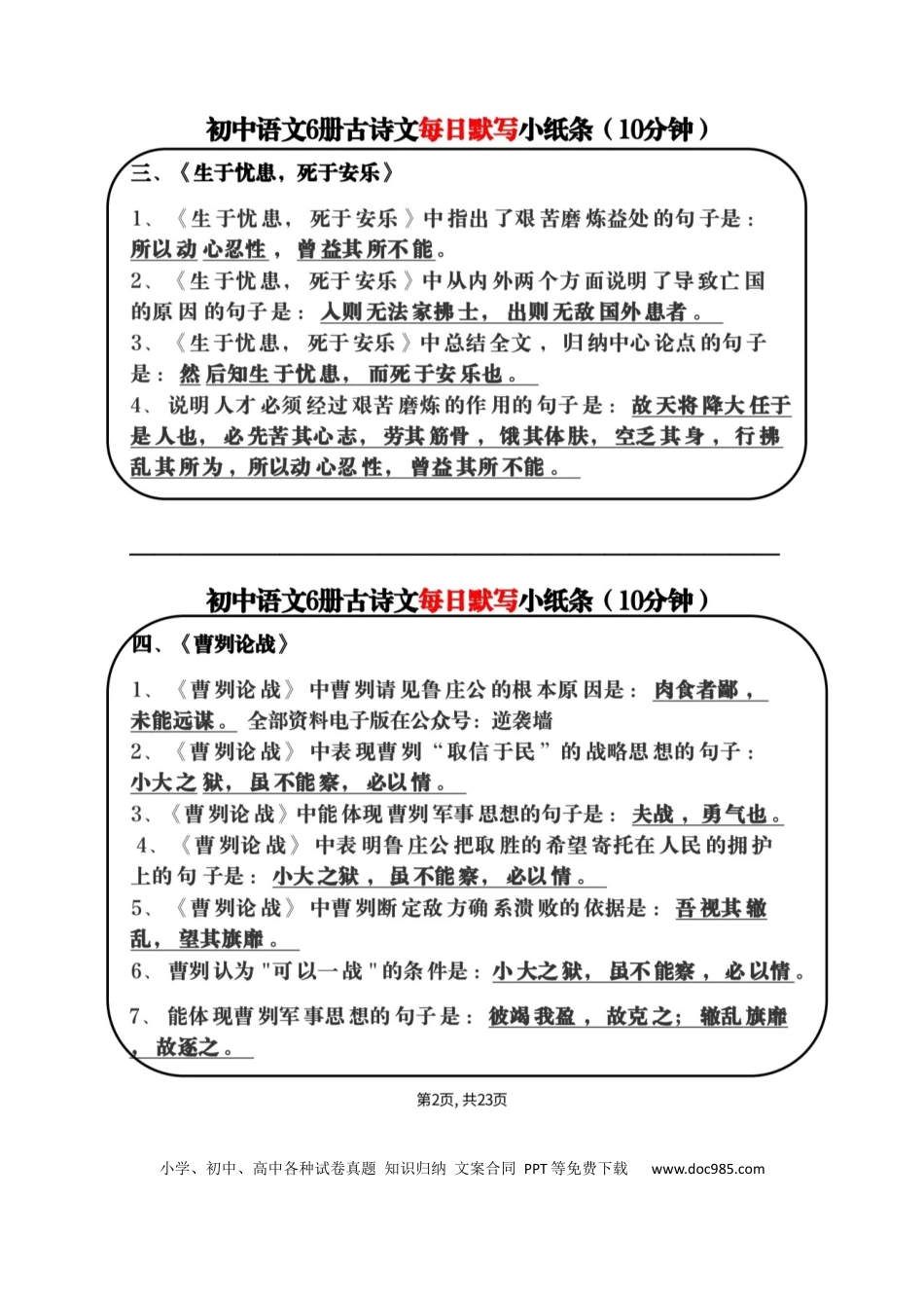 初中语文全六册古诗词默写小纸条.docx
