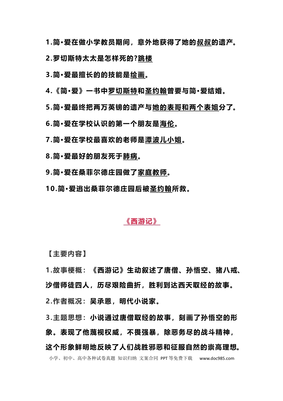 初中语文全册名著必考知识总结（知识点+练习题） (1).docx