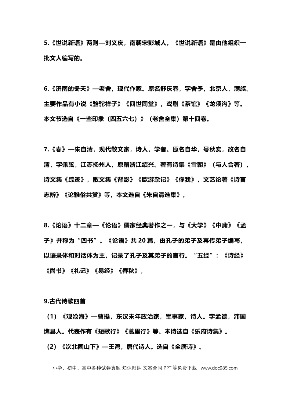 初中语文七年级上册期中考试复习资料.docx