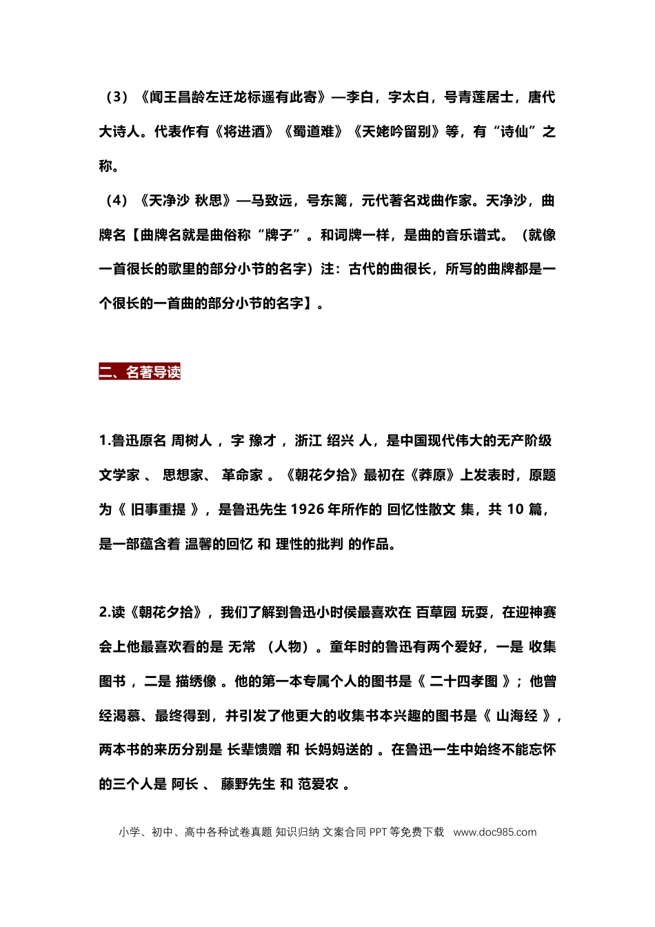 初中语文七年级上册期中考试复习资料.docx