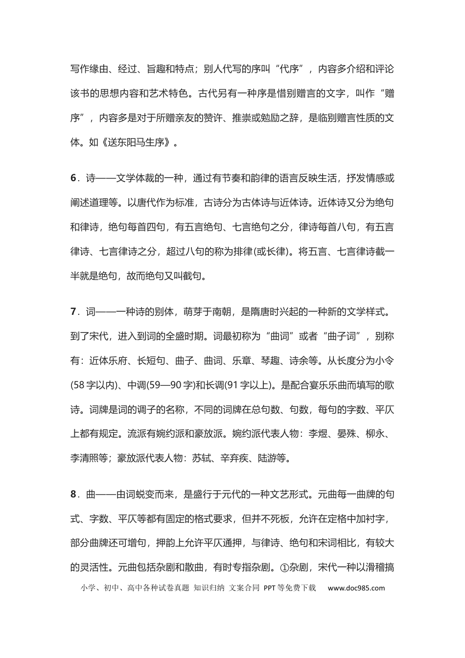 初中语文七-九年级重要文体知识、文学常识整理.docx