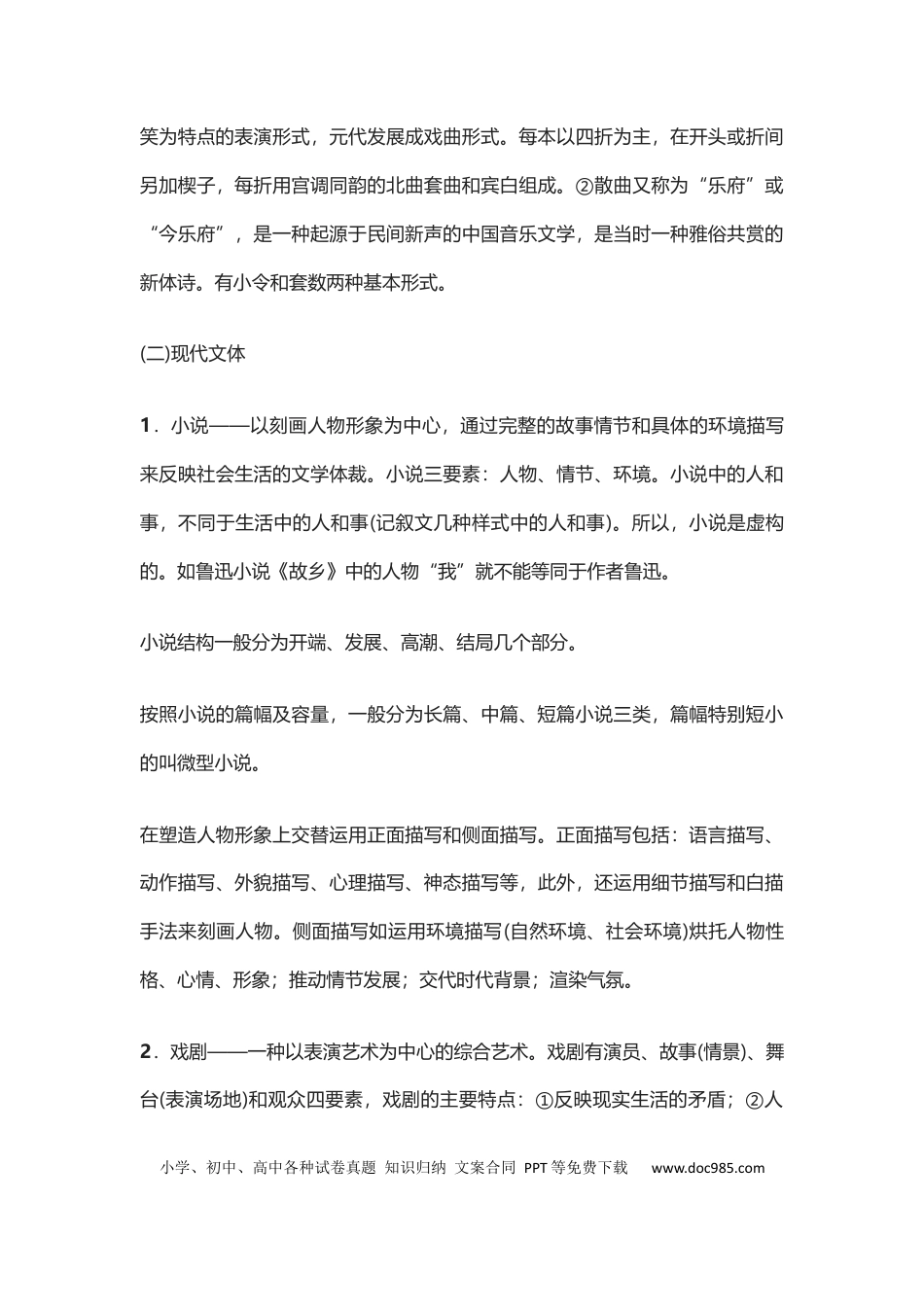 初中语文七-九年级重要文体知识、文学常识整理.docx