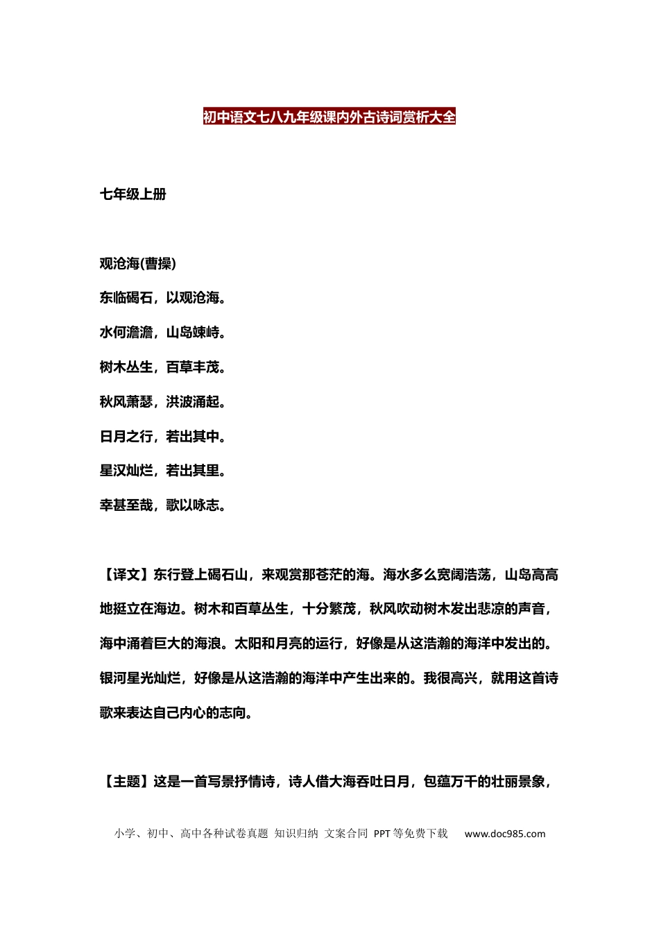 初中语文七八九年级课内外古诗词赏析大全.docx