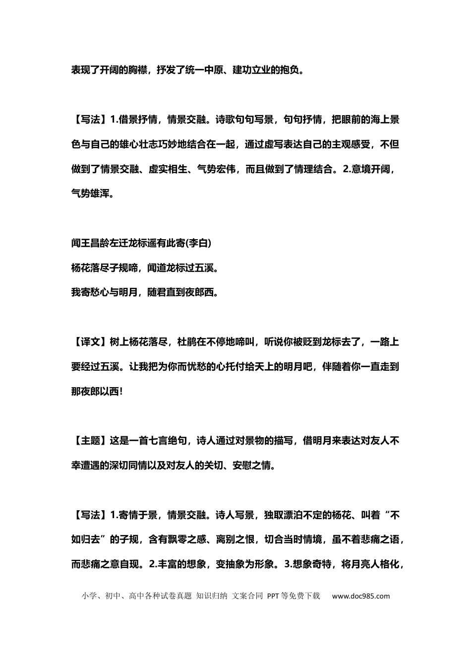 初中语文七八九年级课内外古诗词赏析大全.docx